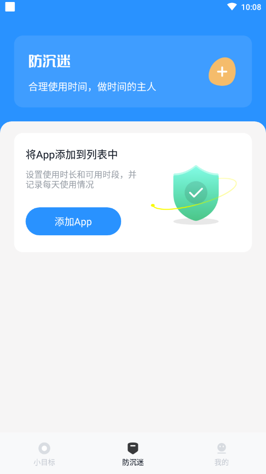 自律助手官方版截图3