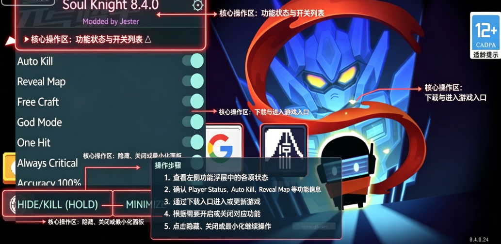 元气骑士国际服破解版内置修改器(Soul Knight) 元气骑士国际服破解版内置修改器(Soul Knight)