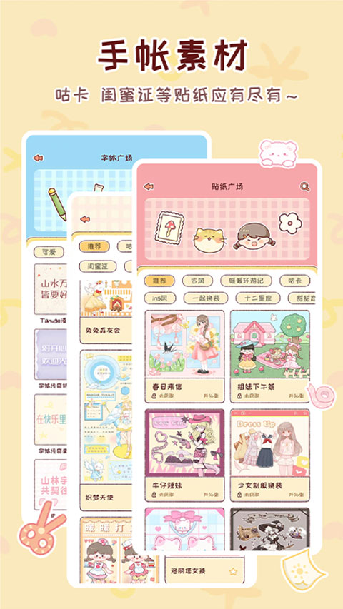 暖暖手账v1.8.4下载截图5