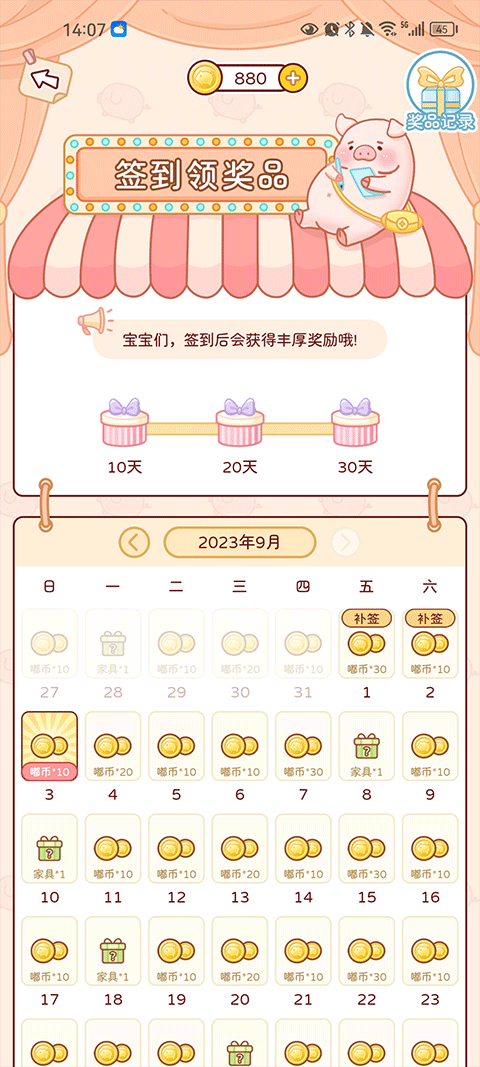 嘟嘟记账最新版截图3