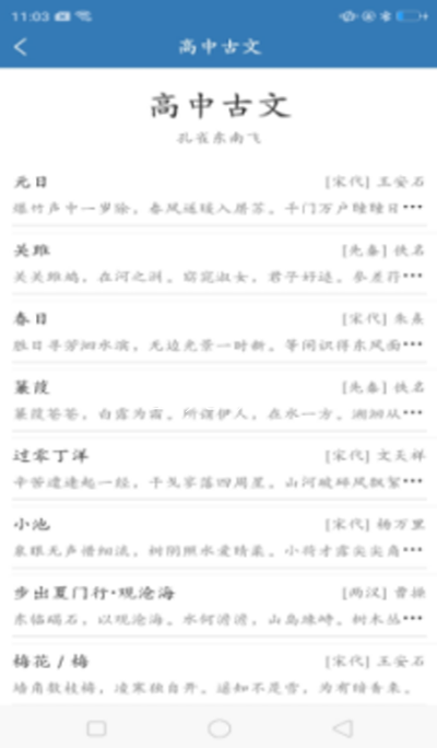 优选唐诗宋词app截图2