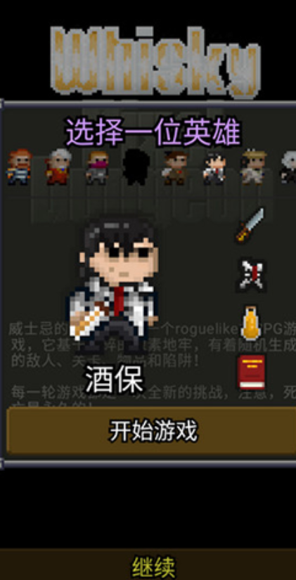 威士忌的像素地牢v1.0截图3