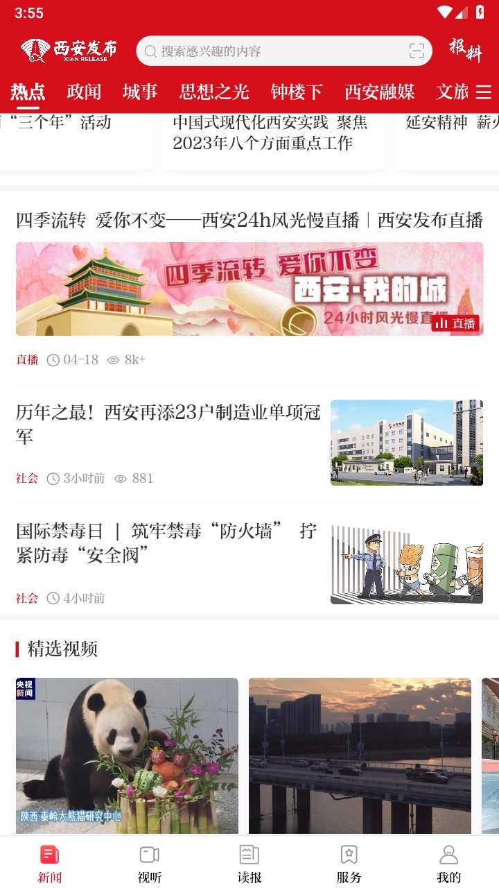 西安发布官方版截图3