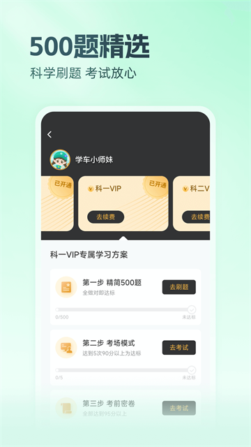元贝驾考v10.3.3驾考学习助手截图3