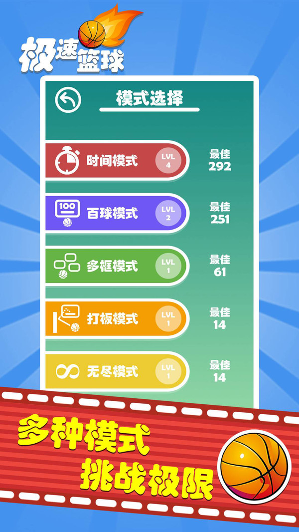 极速篮球官方版截图1