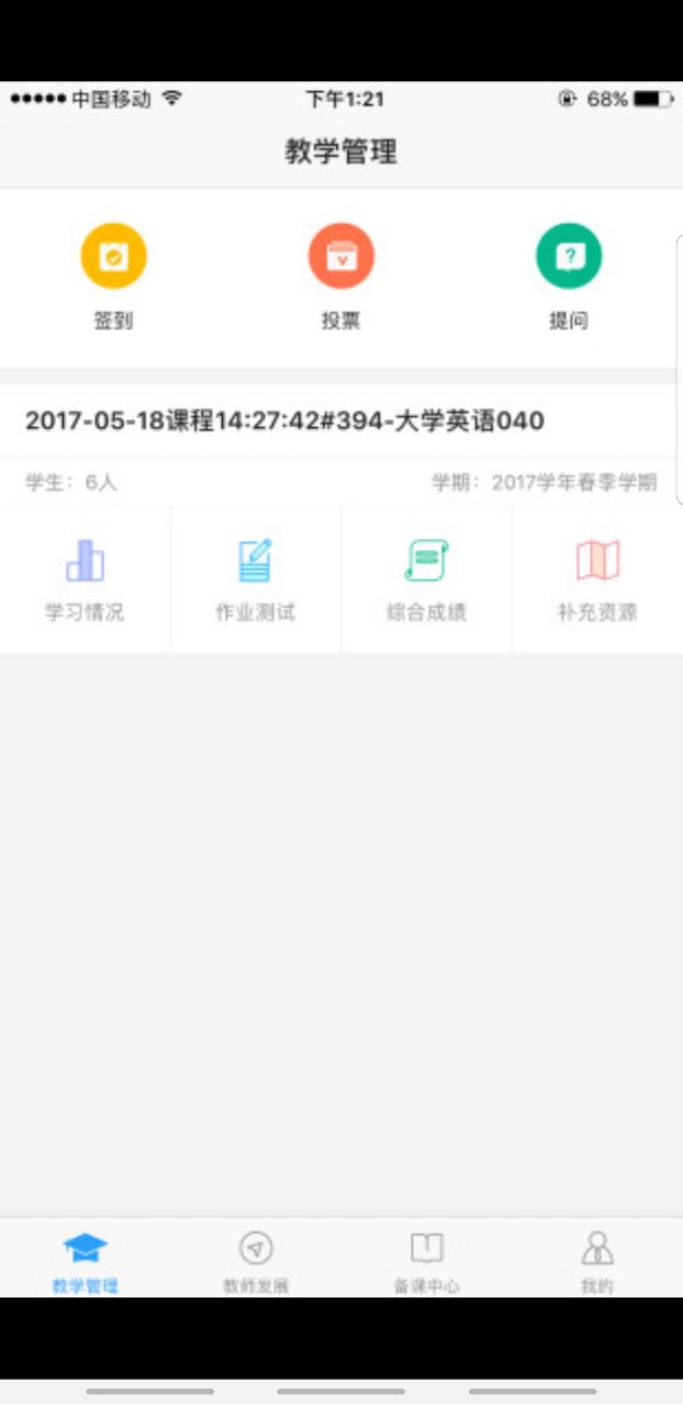 u校园教师版app安卓版下载截图4