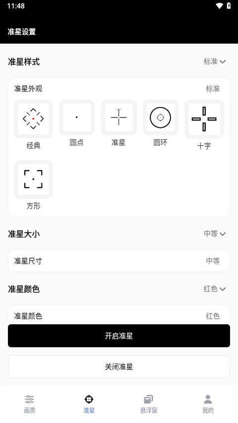 GFX工具箱v10.5.0截图3