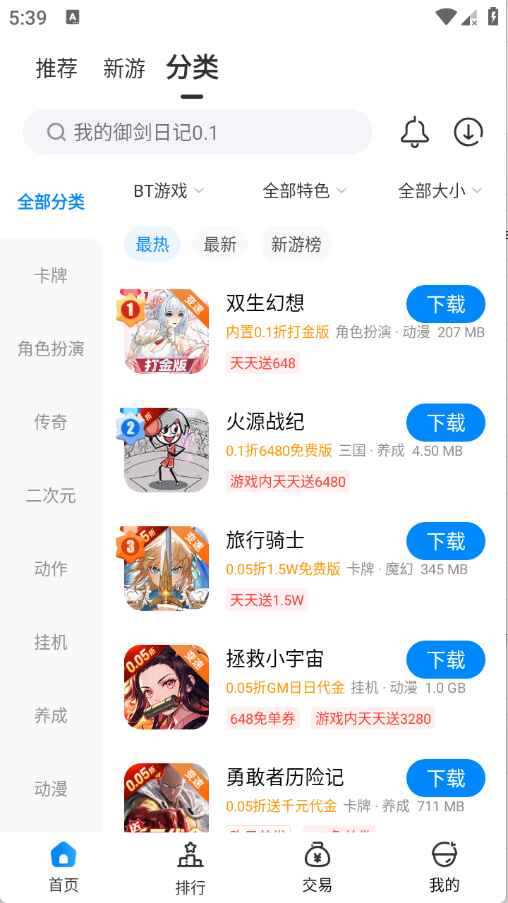 BT手游app4.0.0下载截图2