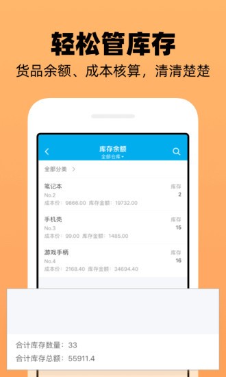 企业记账管家app截图3
