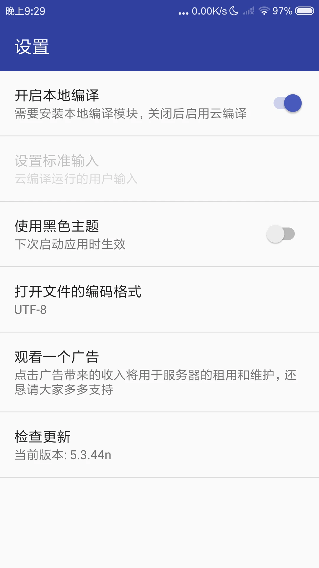 C语言编译器v10.8.0截图2