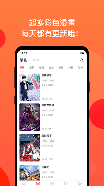 MangaToon漫画阅读软件截图4