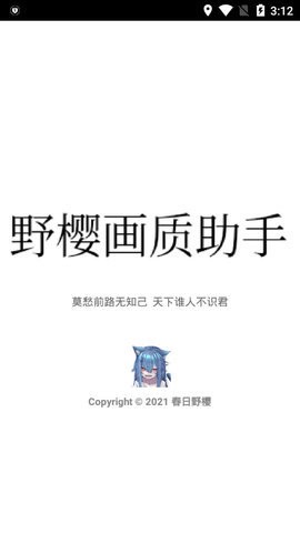 野樱画质助手app截图3