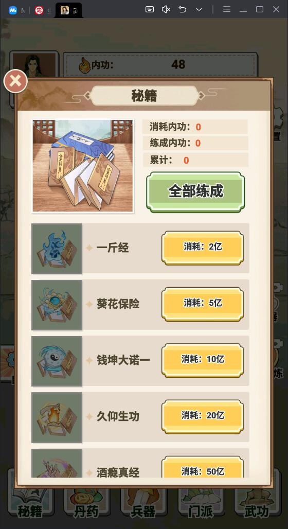 武侠打工逆袭记安卓版截图2