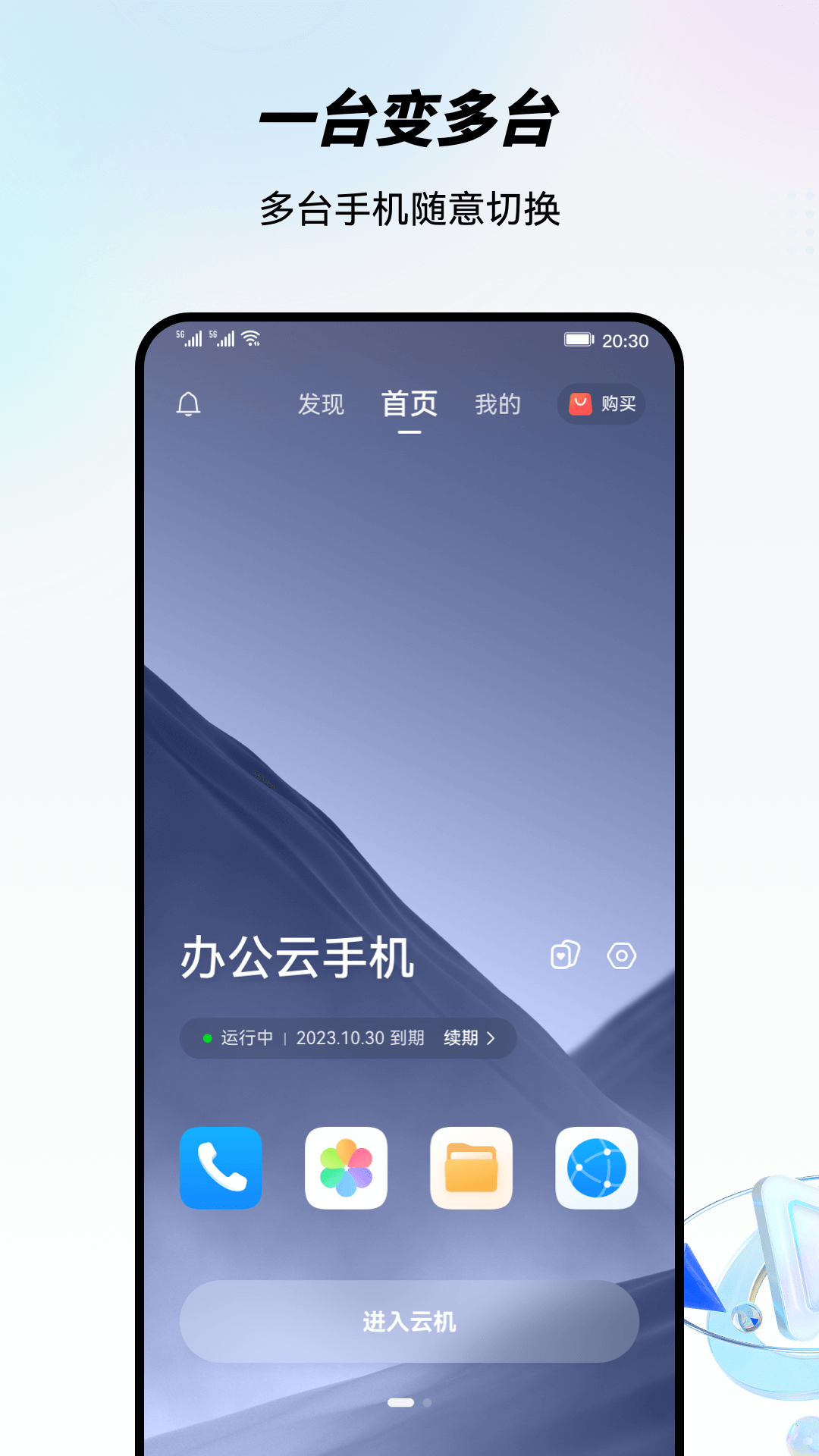 移动云手机v6.4.0.2截图4