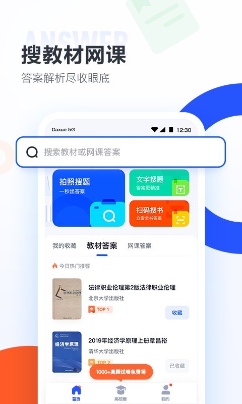 大学搜题酱2.68.0官方版截图2