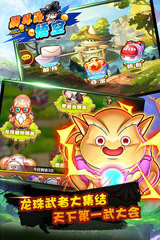 战斗吧悟空果盘版1.1截图4