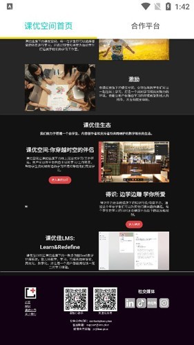 课优空间v2.0.0截图1