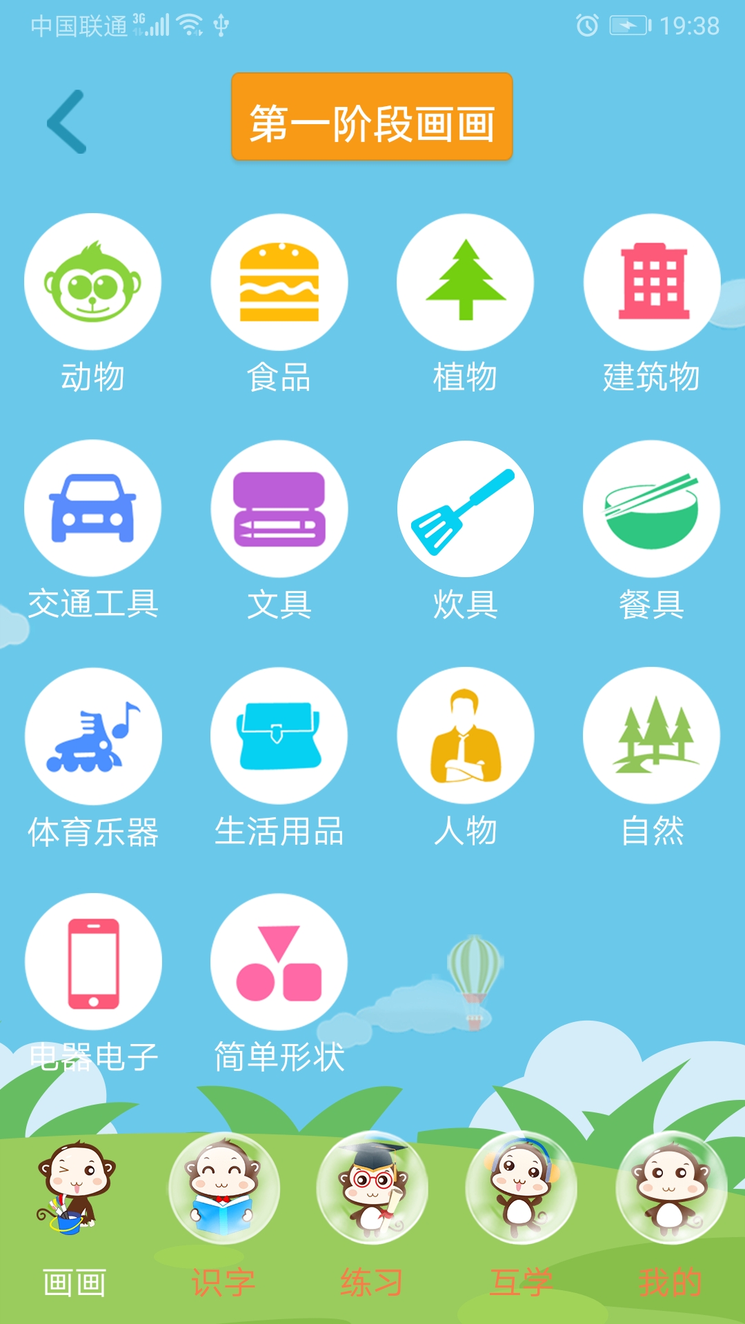十印幼教app截图1