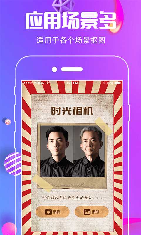 小精灵抠图王截图1