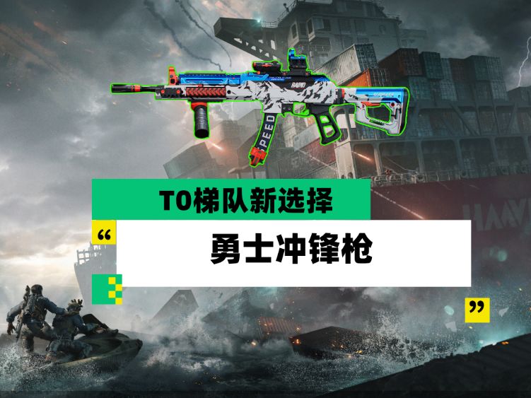 S9末期冲分别错过！三角洲行动勇士冲锋枪强势配装推荐