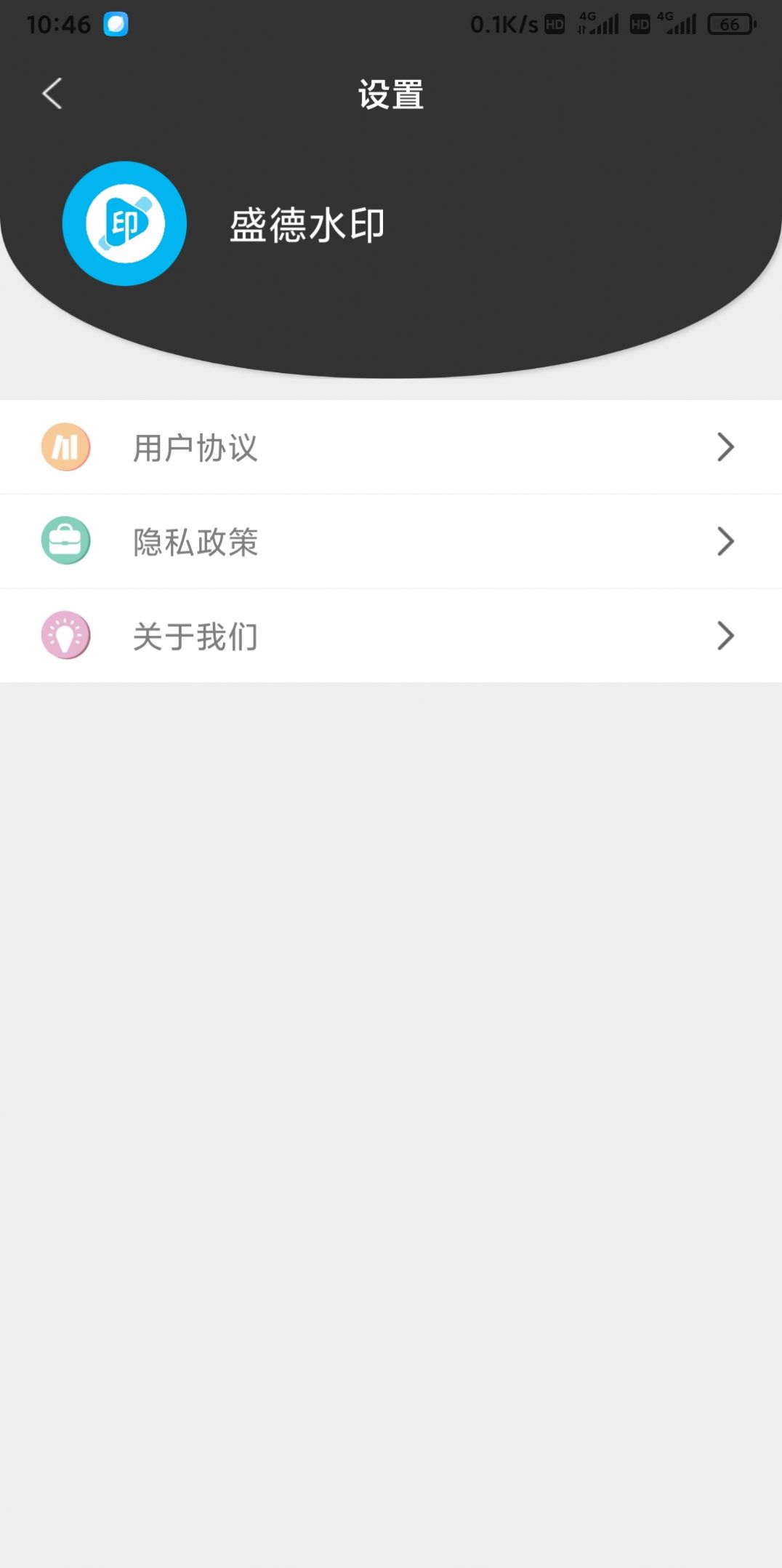 盛德水印v2.2.1下载截图3