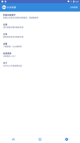谷歌访问助手v4.8.7截图4