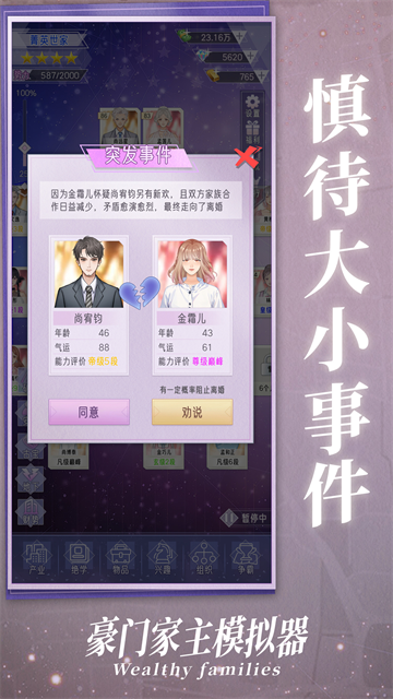豪门家主模拟器截图3