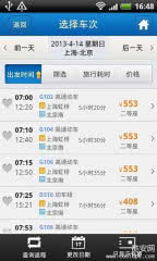 铁友火车票app介绍截图3