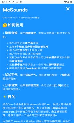 Mc音效库(McSounds)截图3