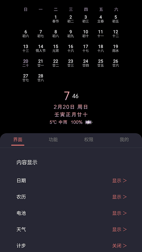 光氪息屏显示v4.2.1截图2