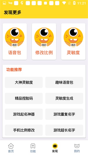 画质怪兽v3.0.1截图2