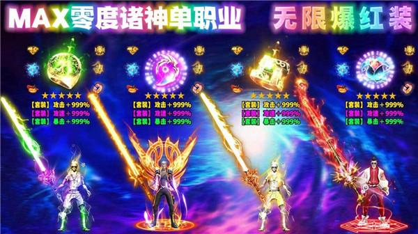 零度诸神单职业手游安卓版截图2