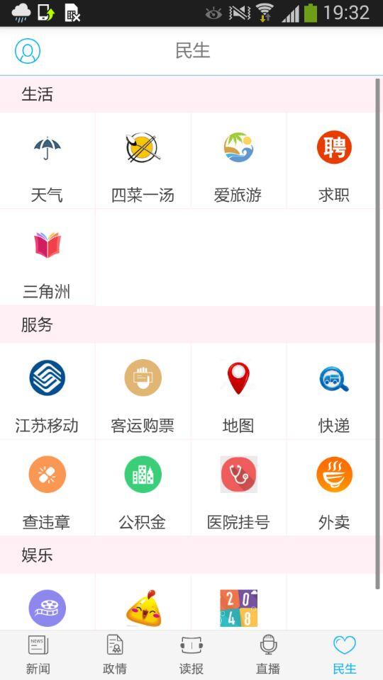 南通发布app截图3