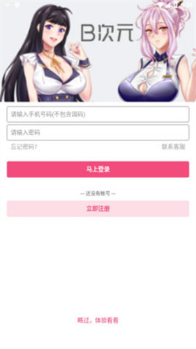 B次元app截图1