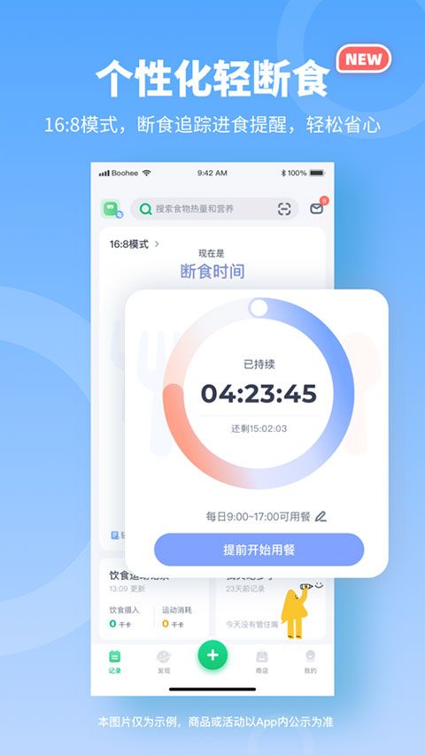 薄荷健康app截图4