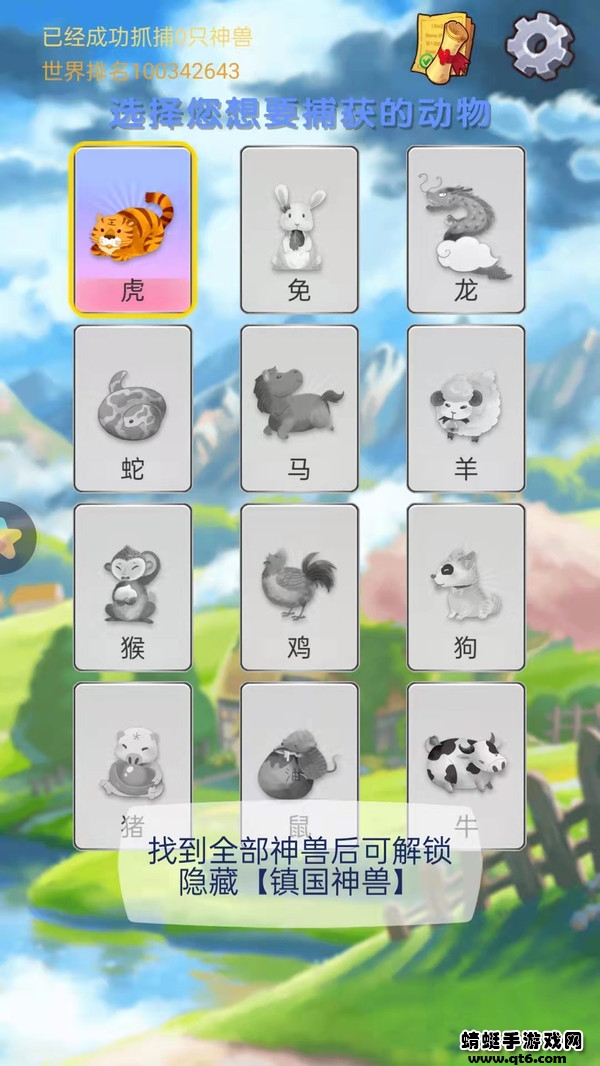 神兽找一找游戏截图1