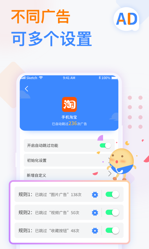 广告拦截卫士v1.0.6截图4