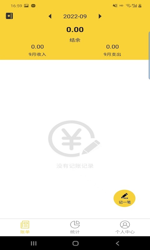 立安记账v2.3.5截图2
