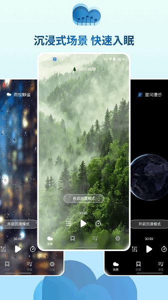 云朵睡眠截图4