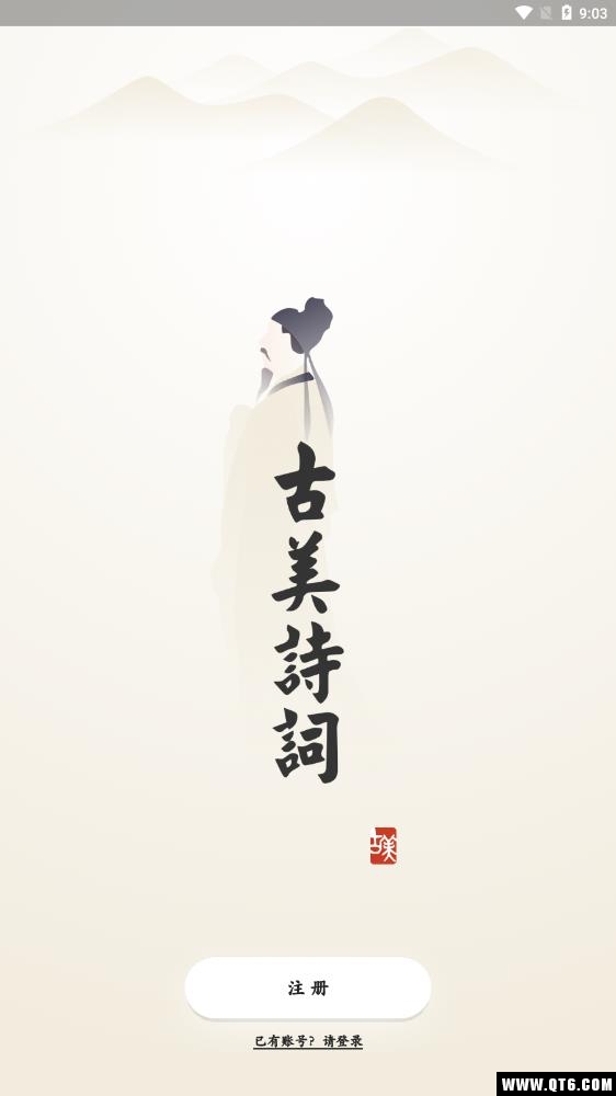 古美诗词app安卓最新版下载截图1