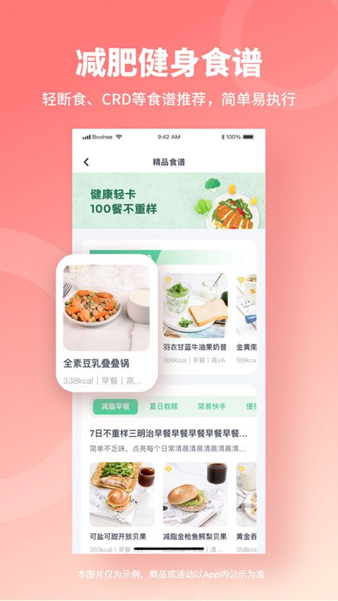 薄荷健康app截图1