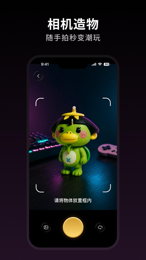 造物相机app截图4