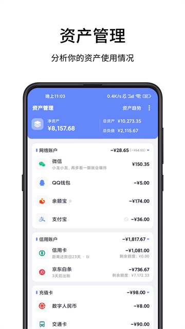 一羽记账截图4