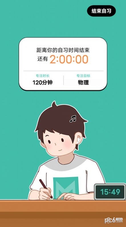 线上自习室v1.2.2下载截图4