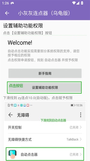 小灰灰连点器截图1