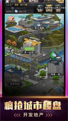 我要做总裁游戏破解版1.0.5截图1