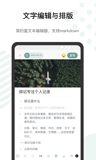 探记v3.3.25截图5