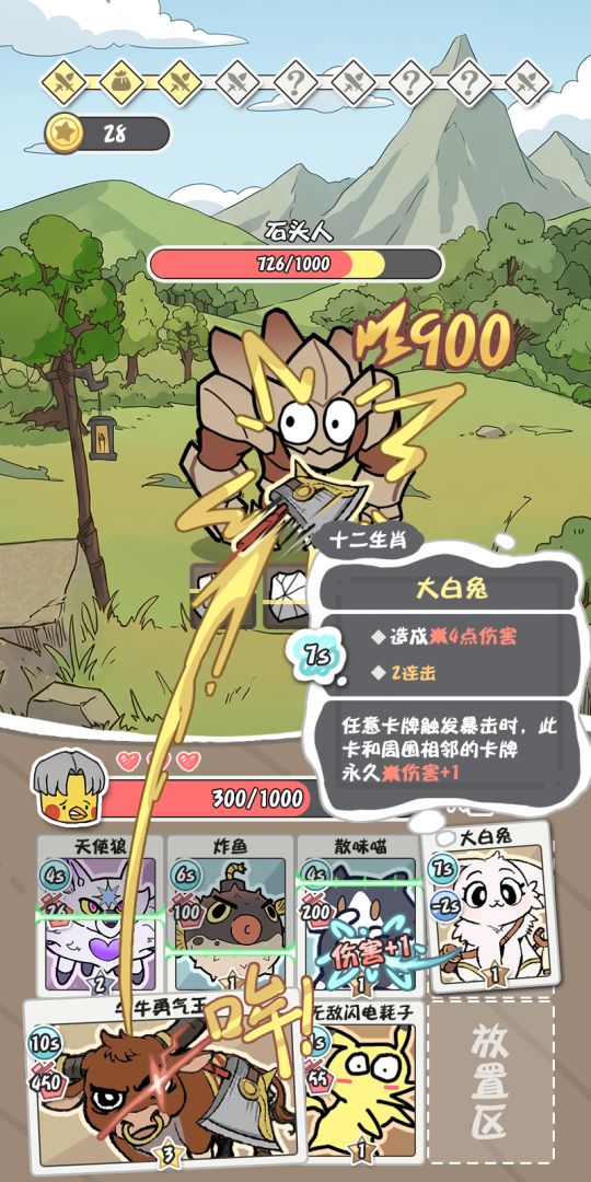 马良的新宠物游戏截图3