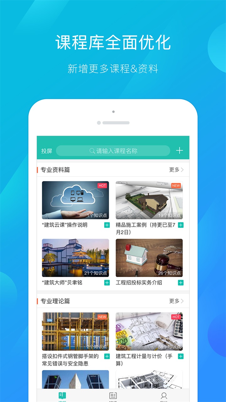 建筑云课老师端app下载截图2