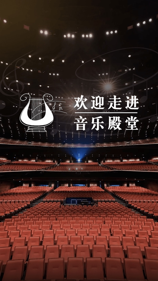 音乐殿堂v8.9.2截图2